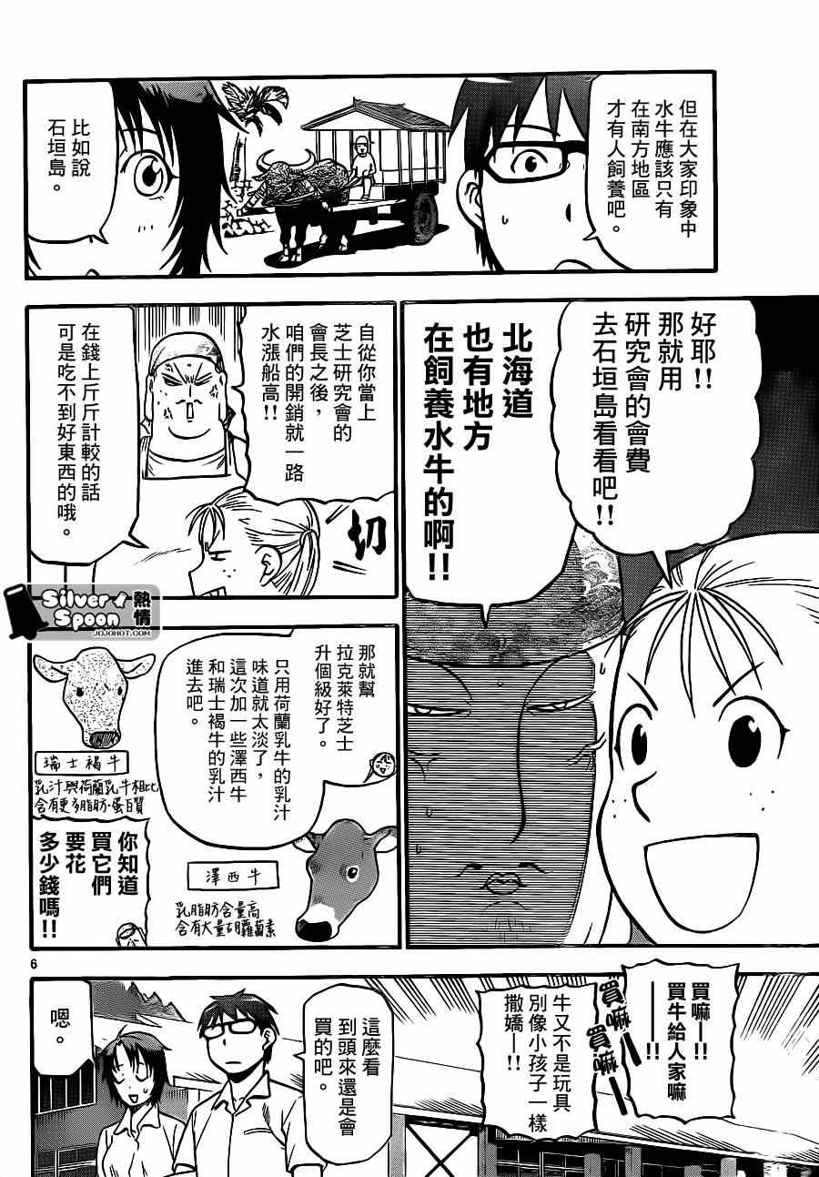 《白银之匙》漫画 105集