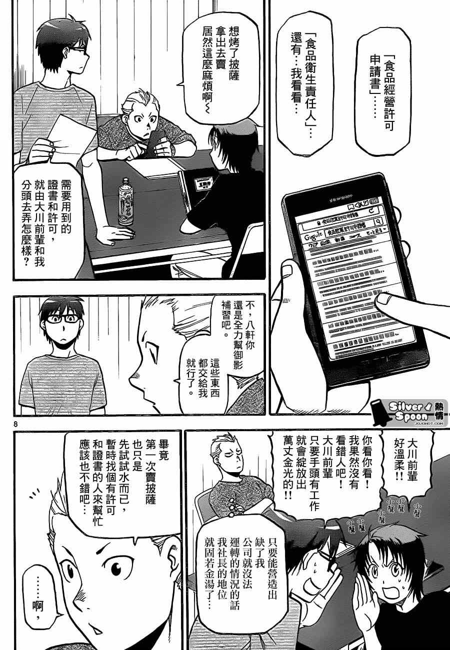 《白银之匙》漫画 105集