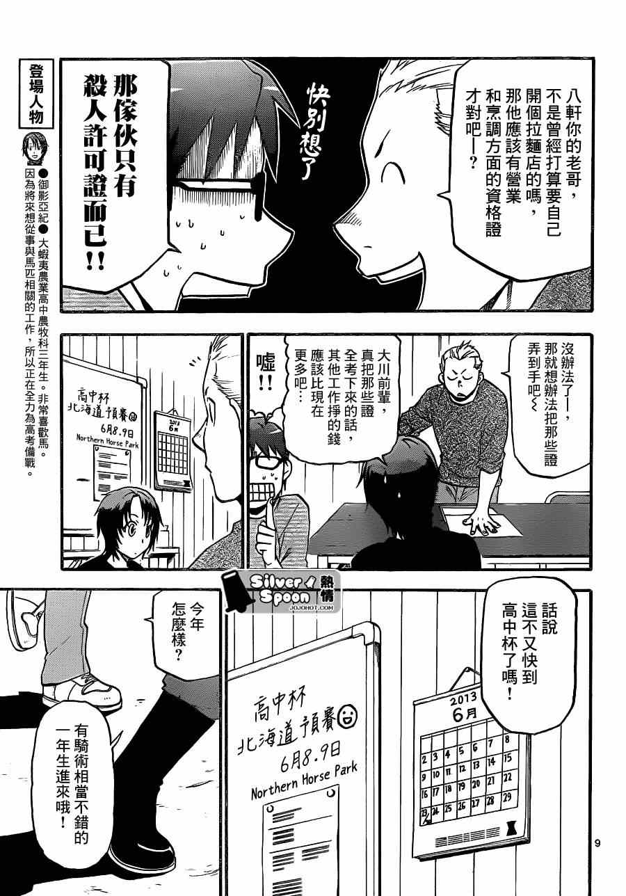 《白银之匙》漫画 105集