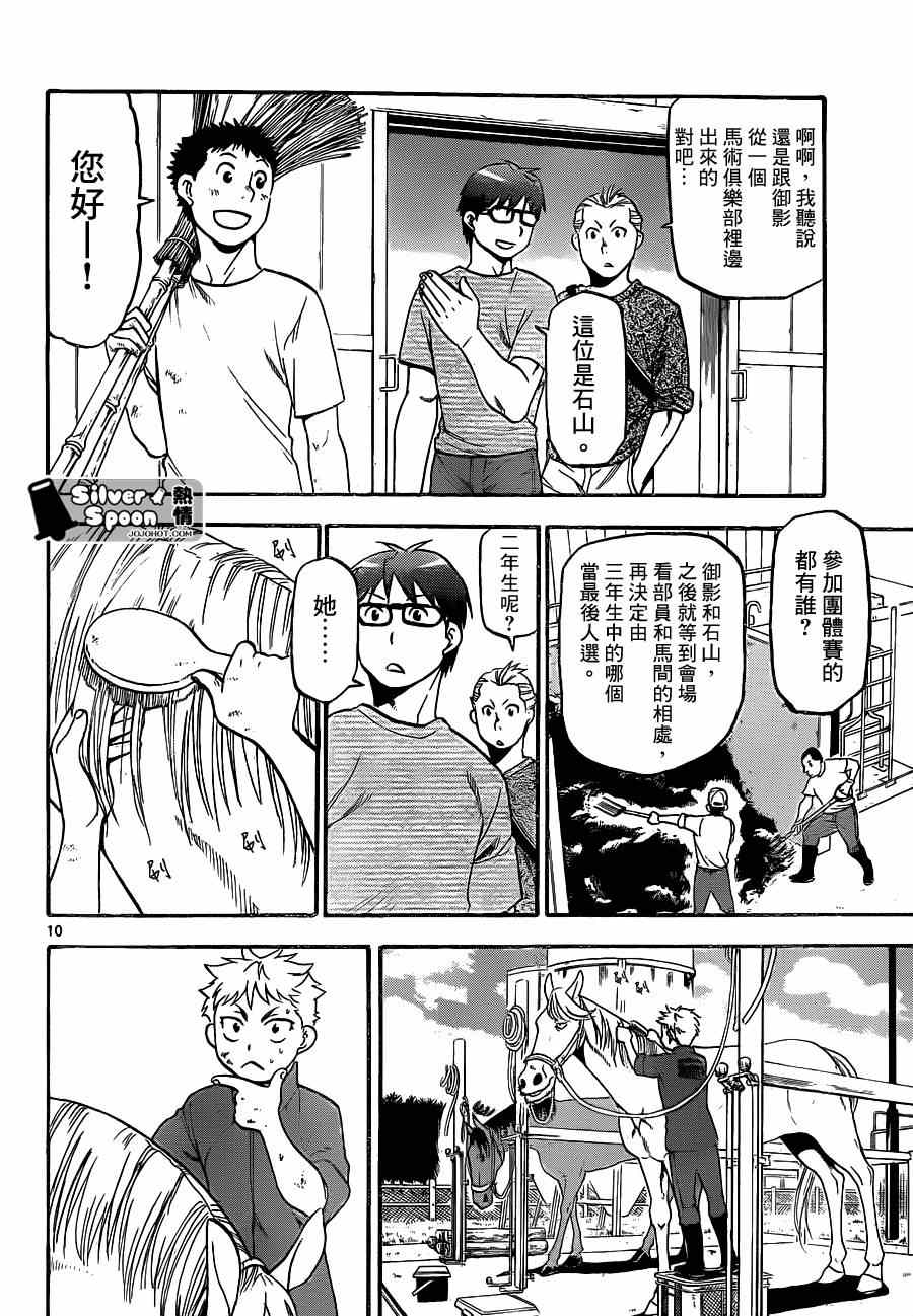 《白银之匙》漫画 105集