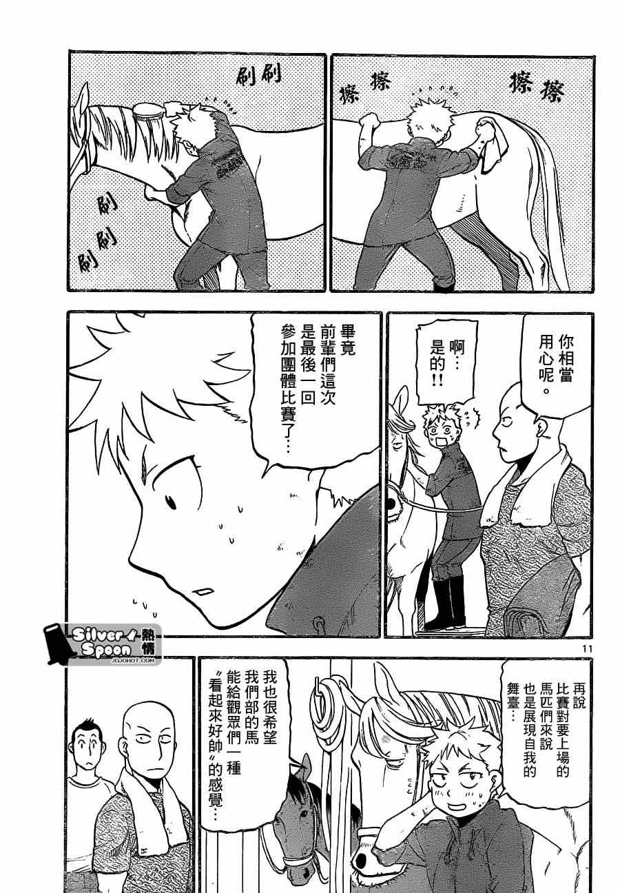 《白银之匙》漫画 105集