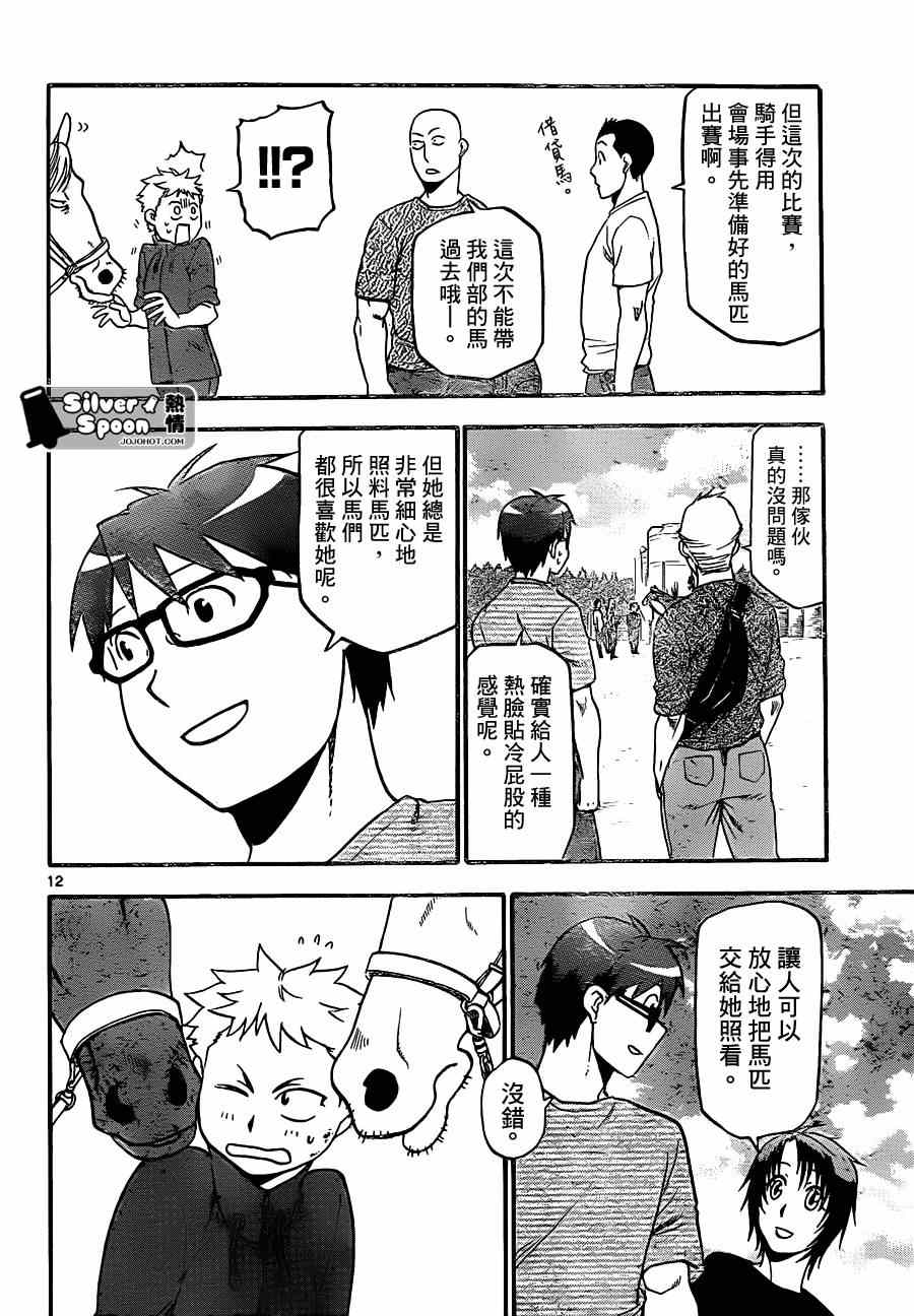 《白银之匙》漫画 105集