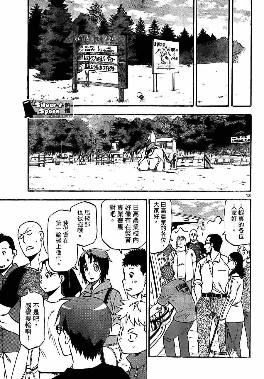 《白银之匙》漫画 105集