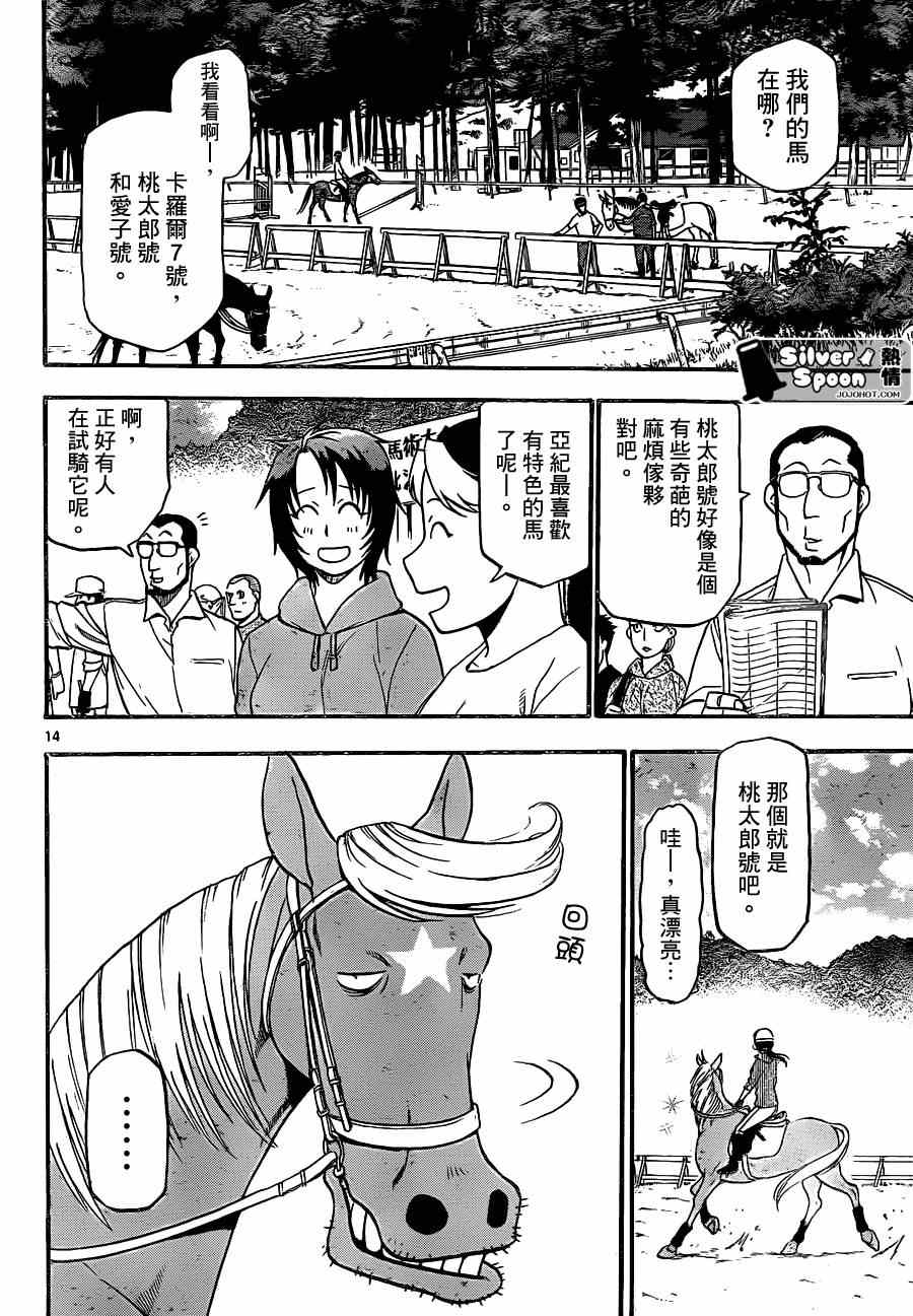 《白银之匙》漫画 105集