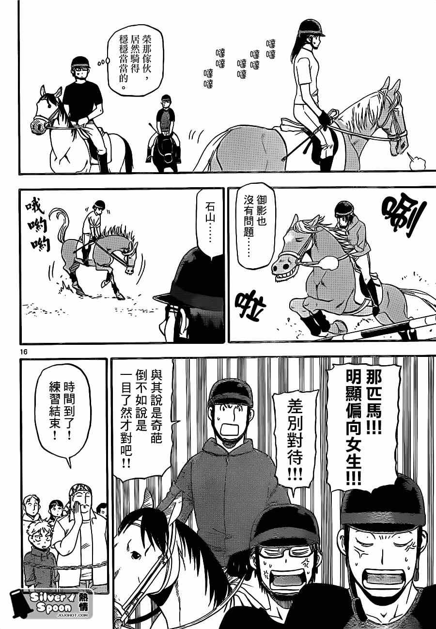 《白银之匙》漫画 105集