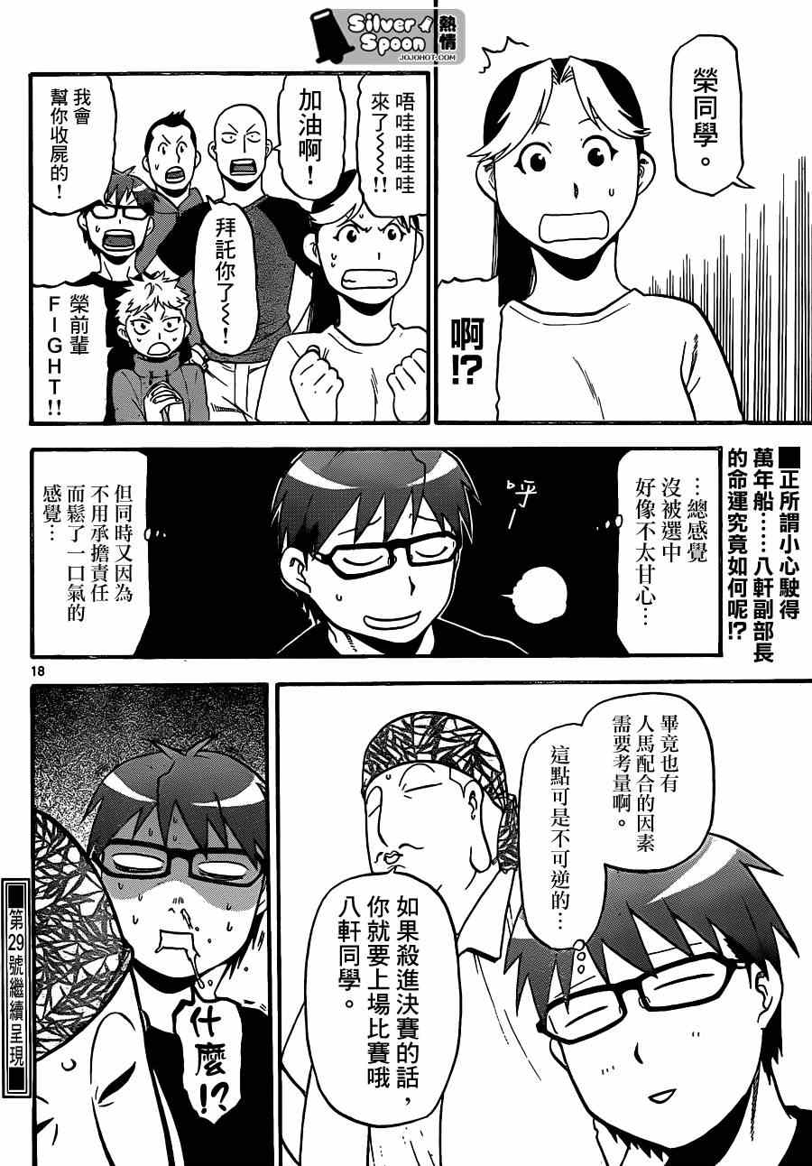 《白银之匙》漫画 105集