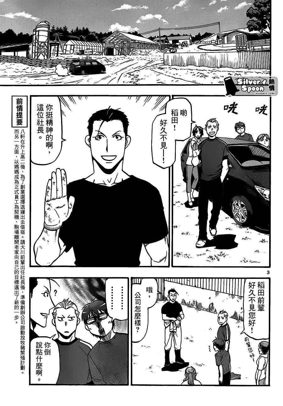 《白银之匙》漫画 104集