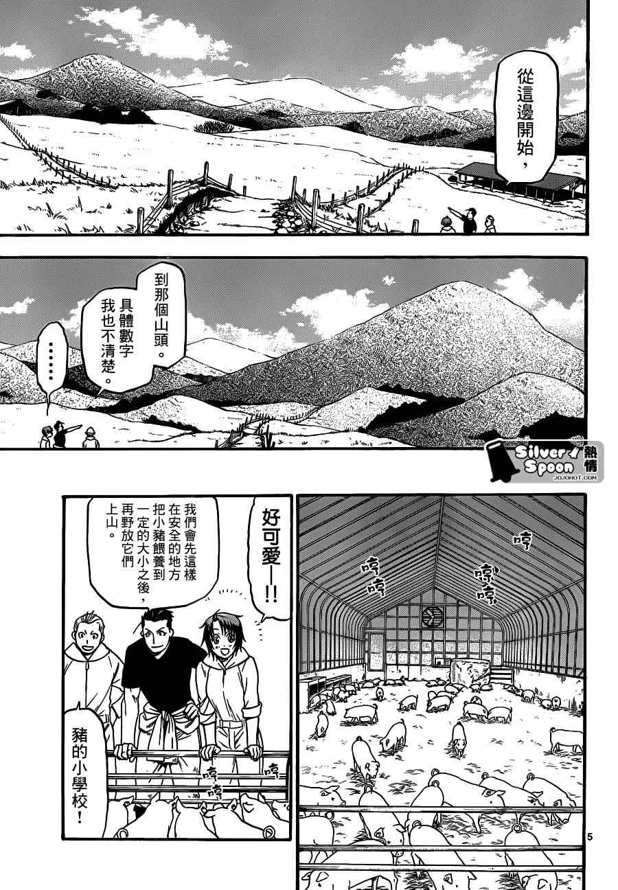 《白银之匙》漫画 104集