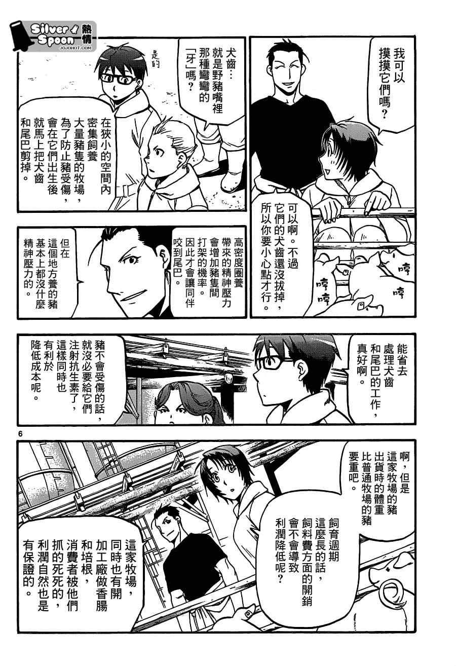 《白银之匙》漫画 104集