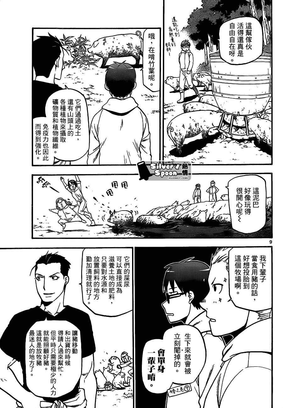 《白银之匙》漫画 104集