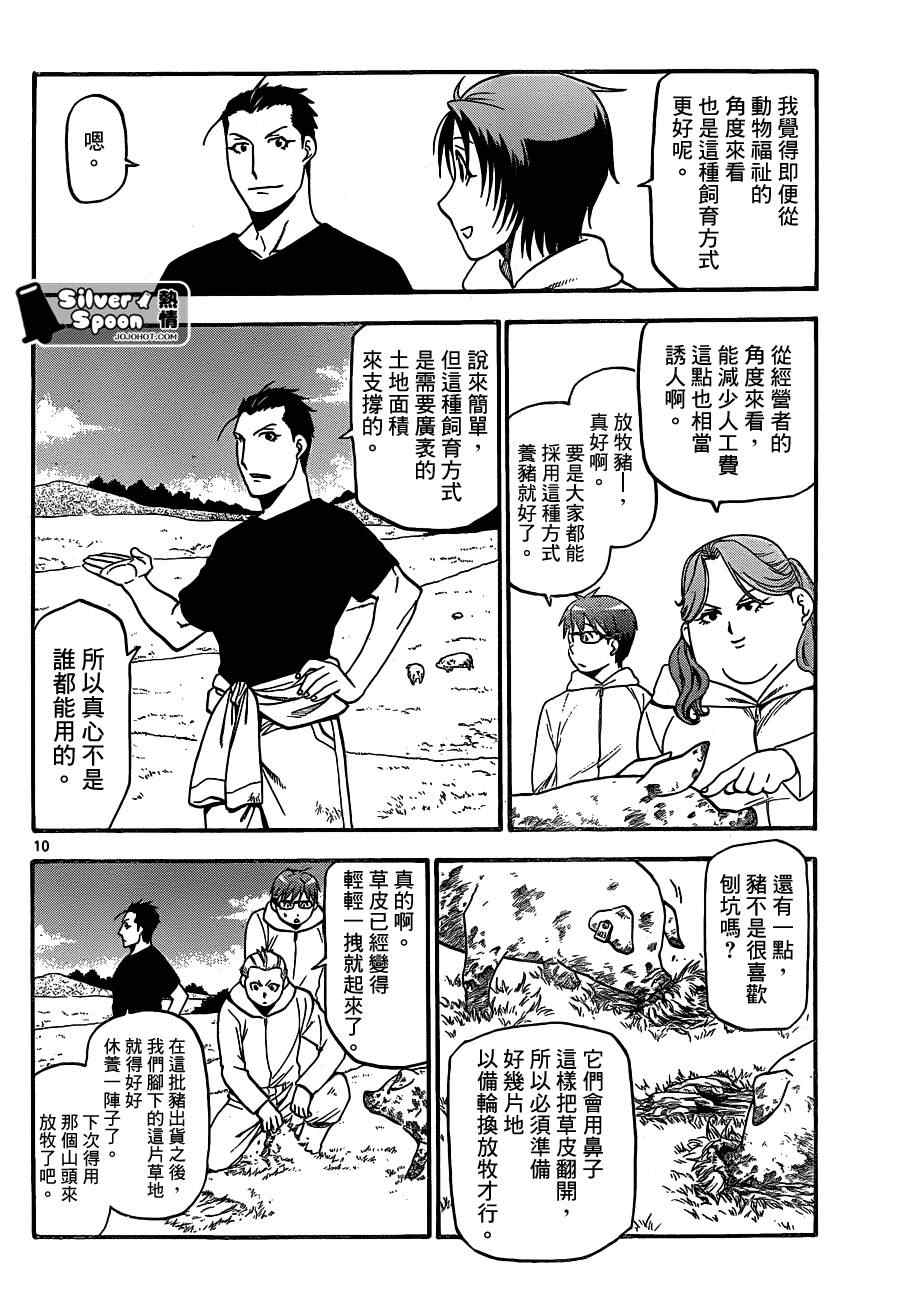 《白银之匙》漫画 104集