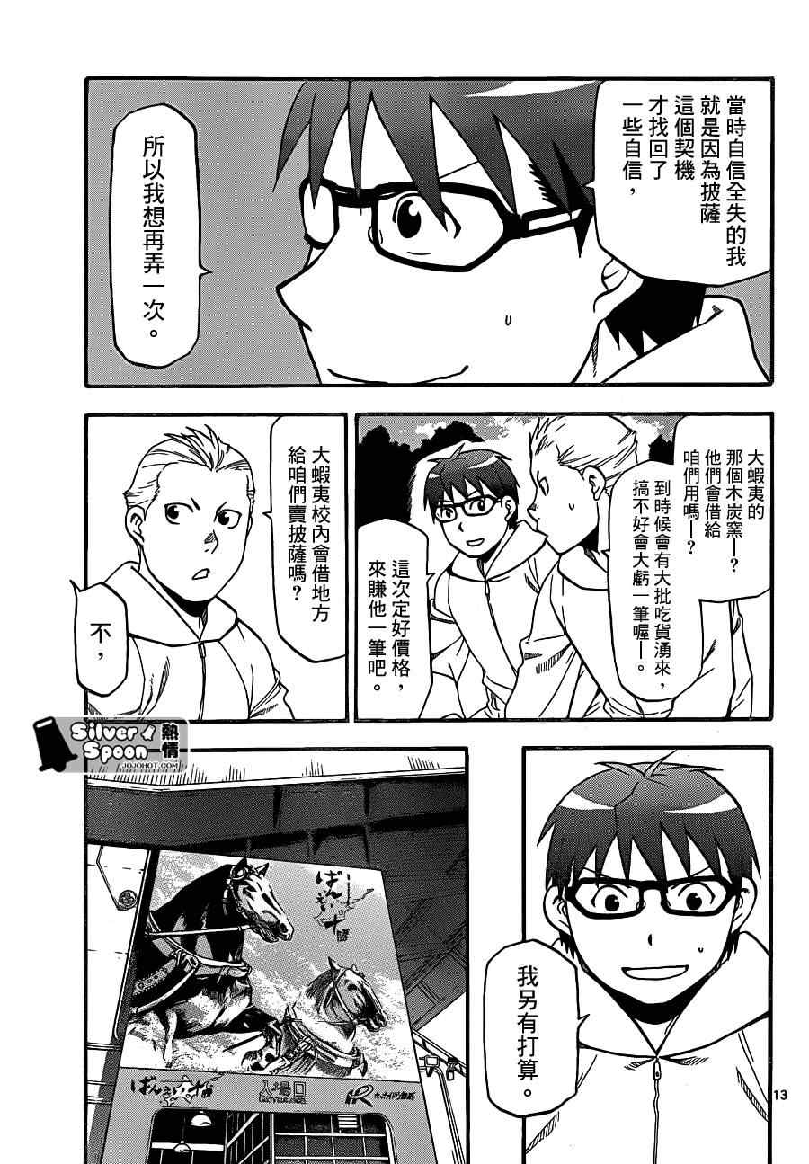 《白银之匙》漫画 104集