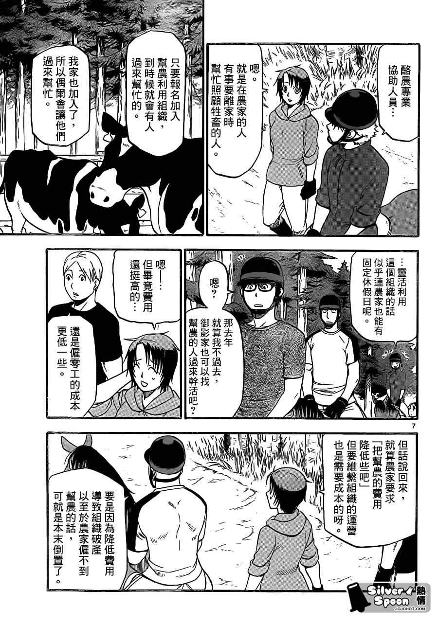 《白银之匙》漫画 103集