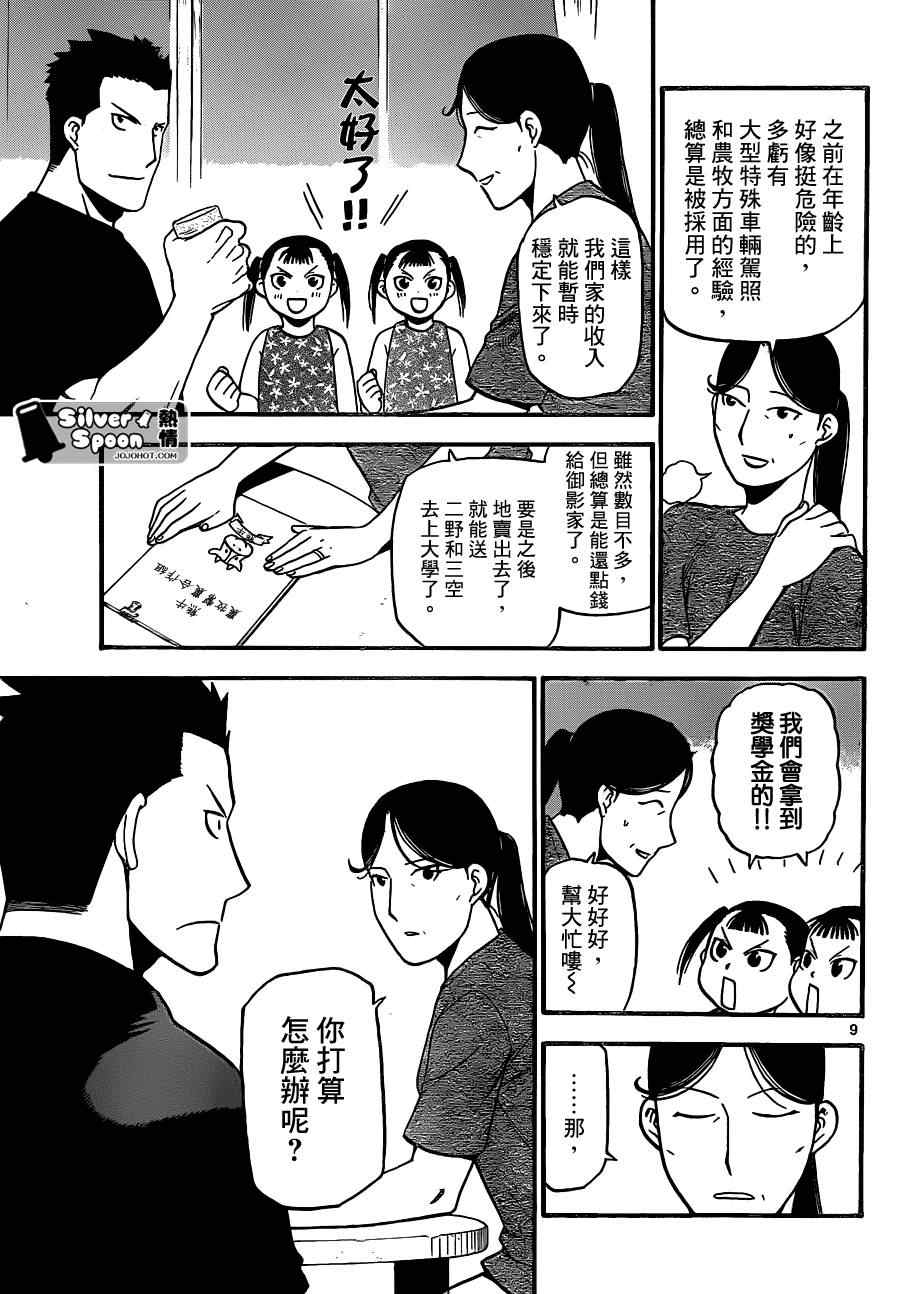 《白银之匙》漫画 103集