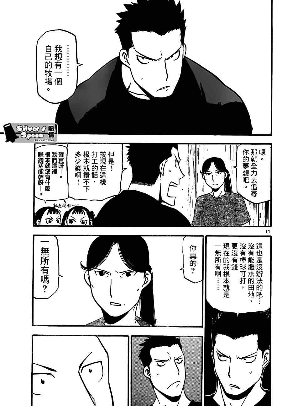 《白银之匙》漫画 103集