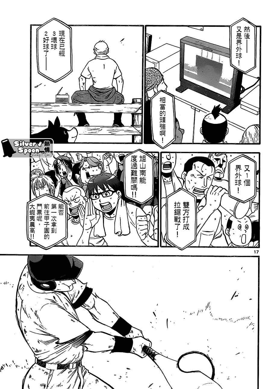 《白银之匙》漫画 103集