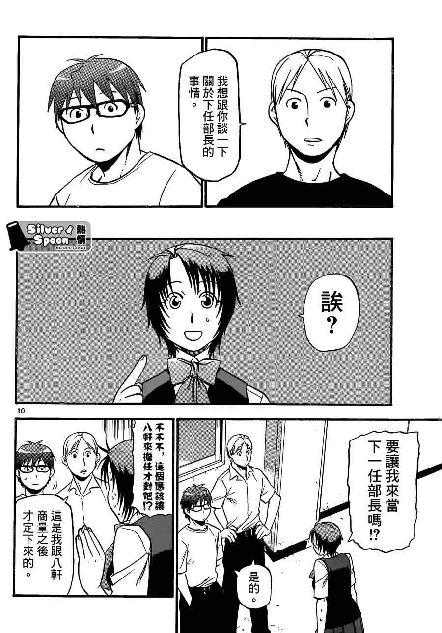 《白银之匙》漫画 102集