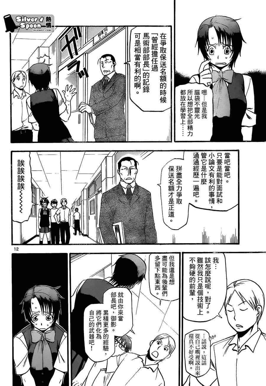 《白银之匙》漫画 102集