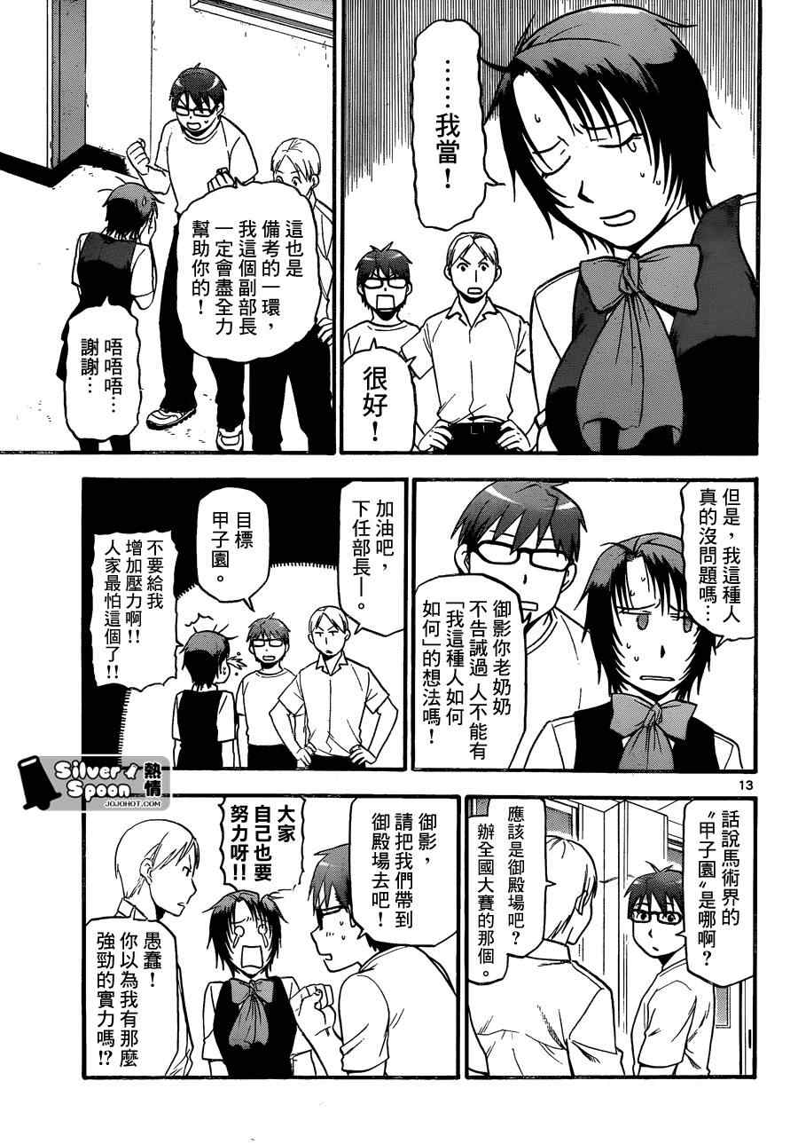 《白银之匙》漫画 102集