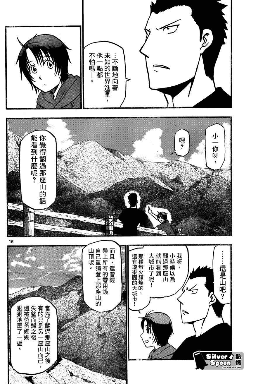 《白银之匙》漫画 102集