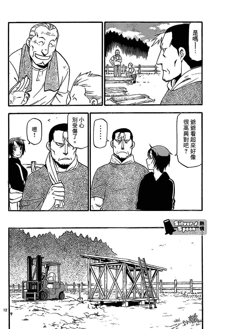 《白银之匙》漫画 101集