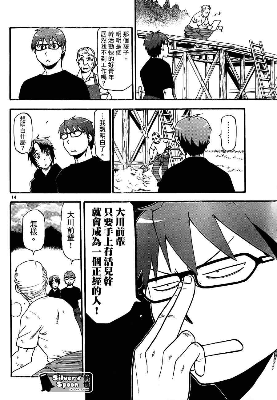 《白银之匙》漫画 101集