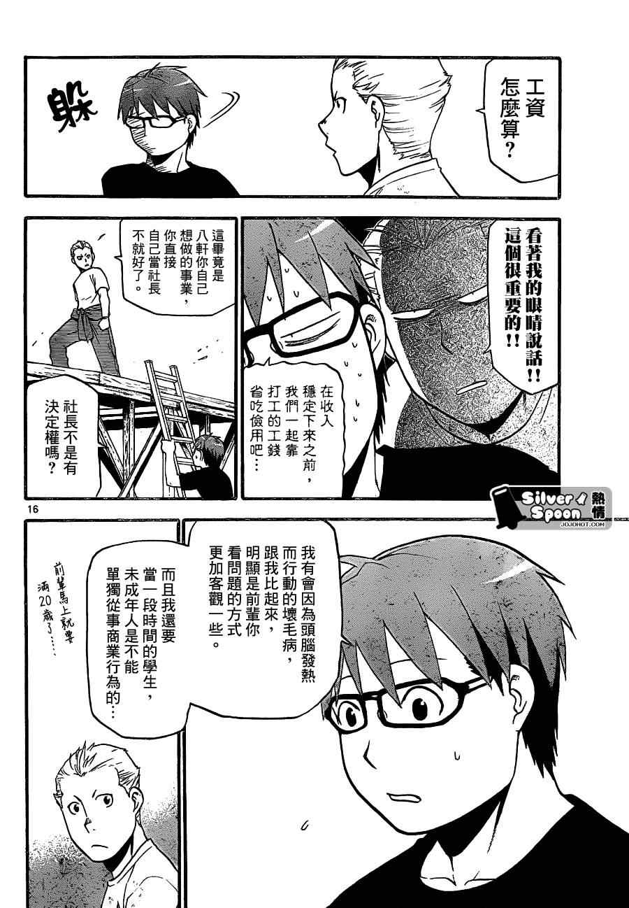 《白银之匙》漫画 101集