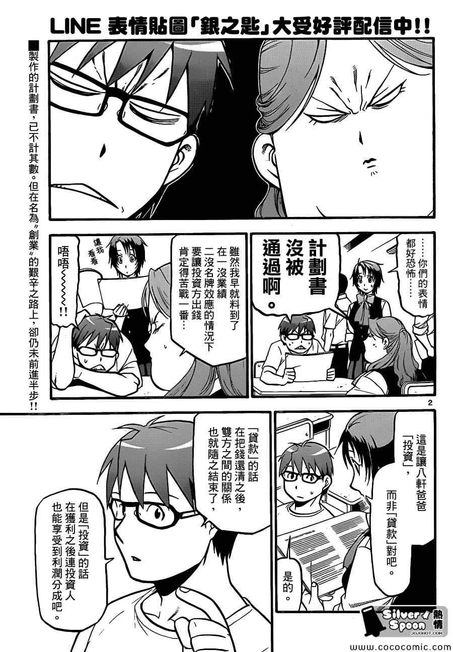 《白银之匙》漫画 100集