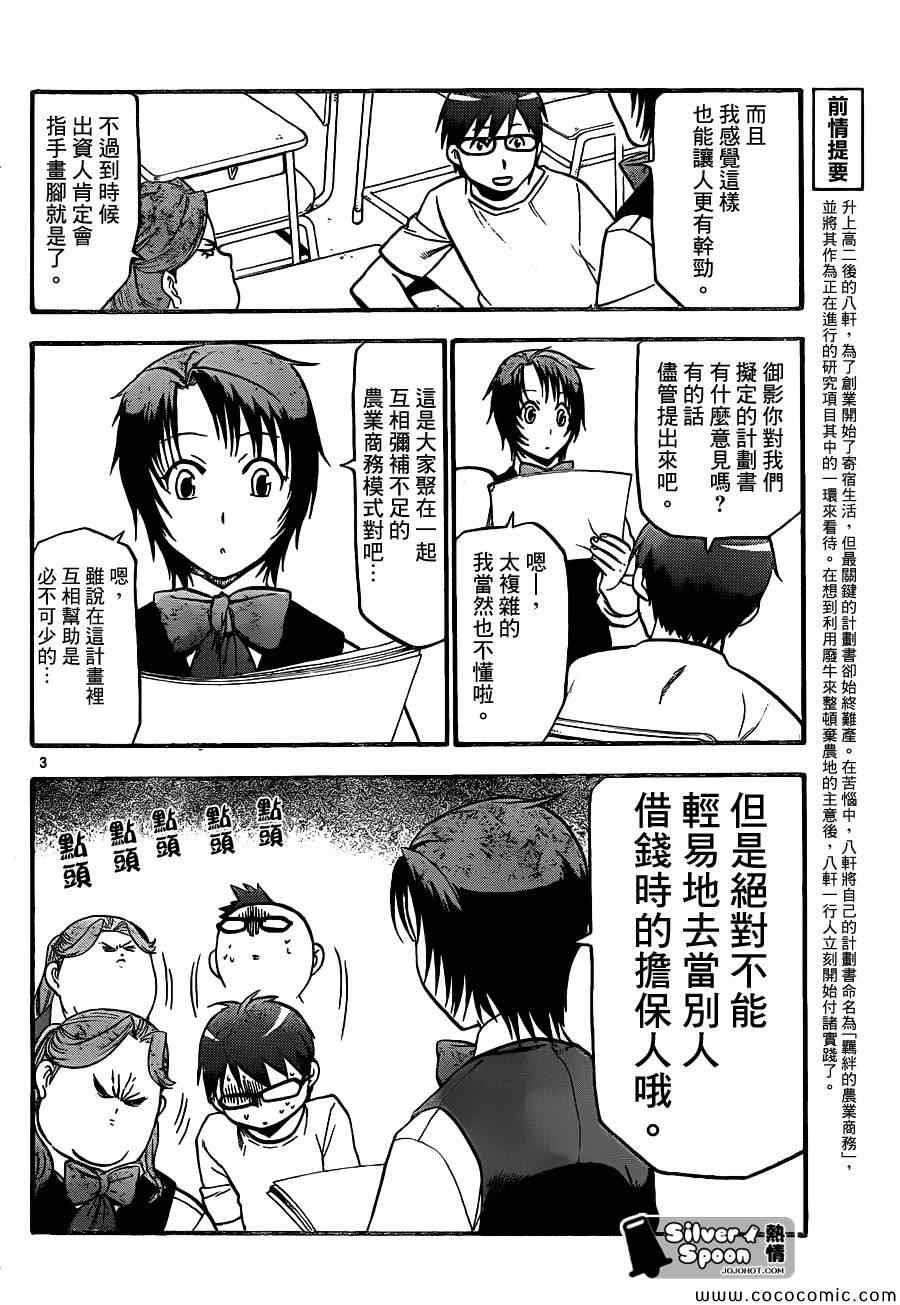 《白银之匙》漫画 100集