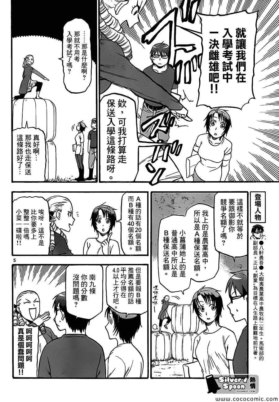 《白银之匙》漫画 100集