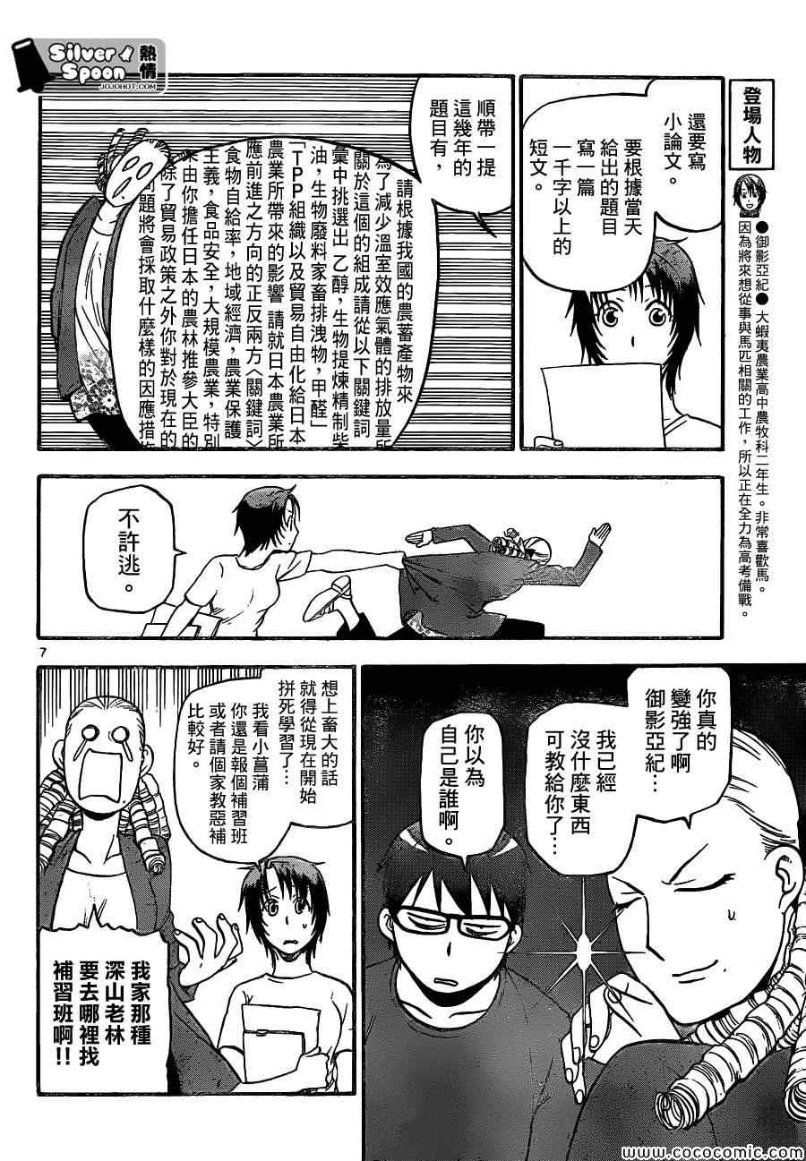 《白银之匙》漫画 100集