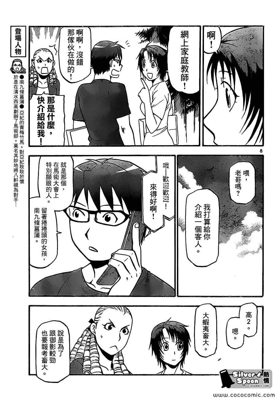 《白银之匙》漫画 100集