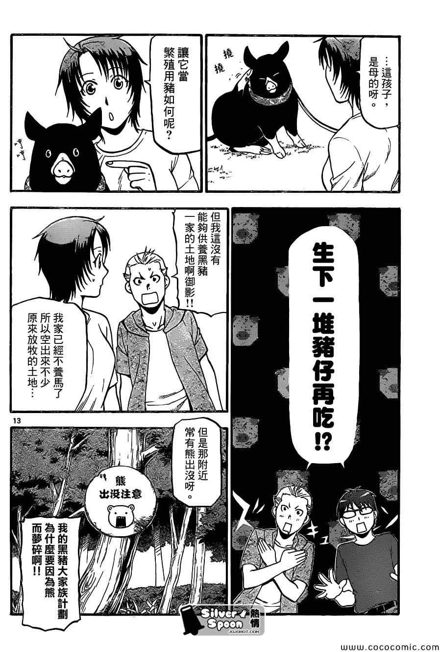 《白银之匙》漫画 100集