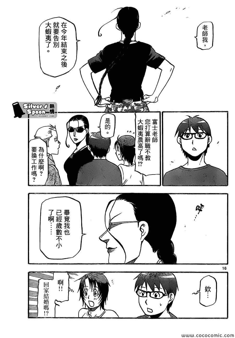 《白银之匙》漫画 100集