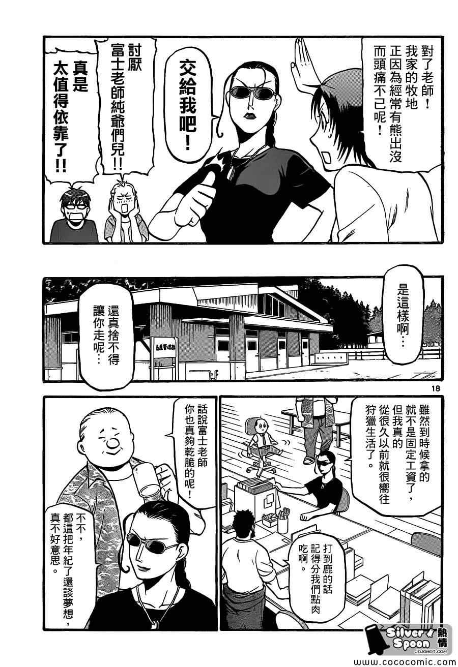 《白银之匙》漫画 100集