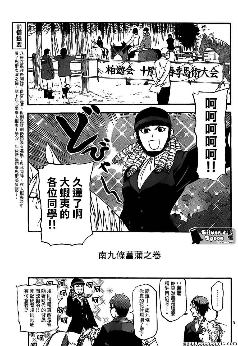 《白银之匙》漫画 98集