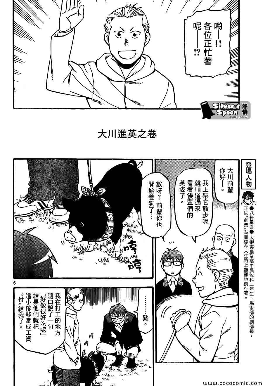 《白银之匙》漫画 98集