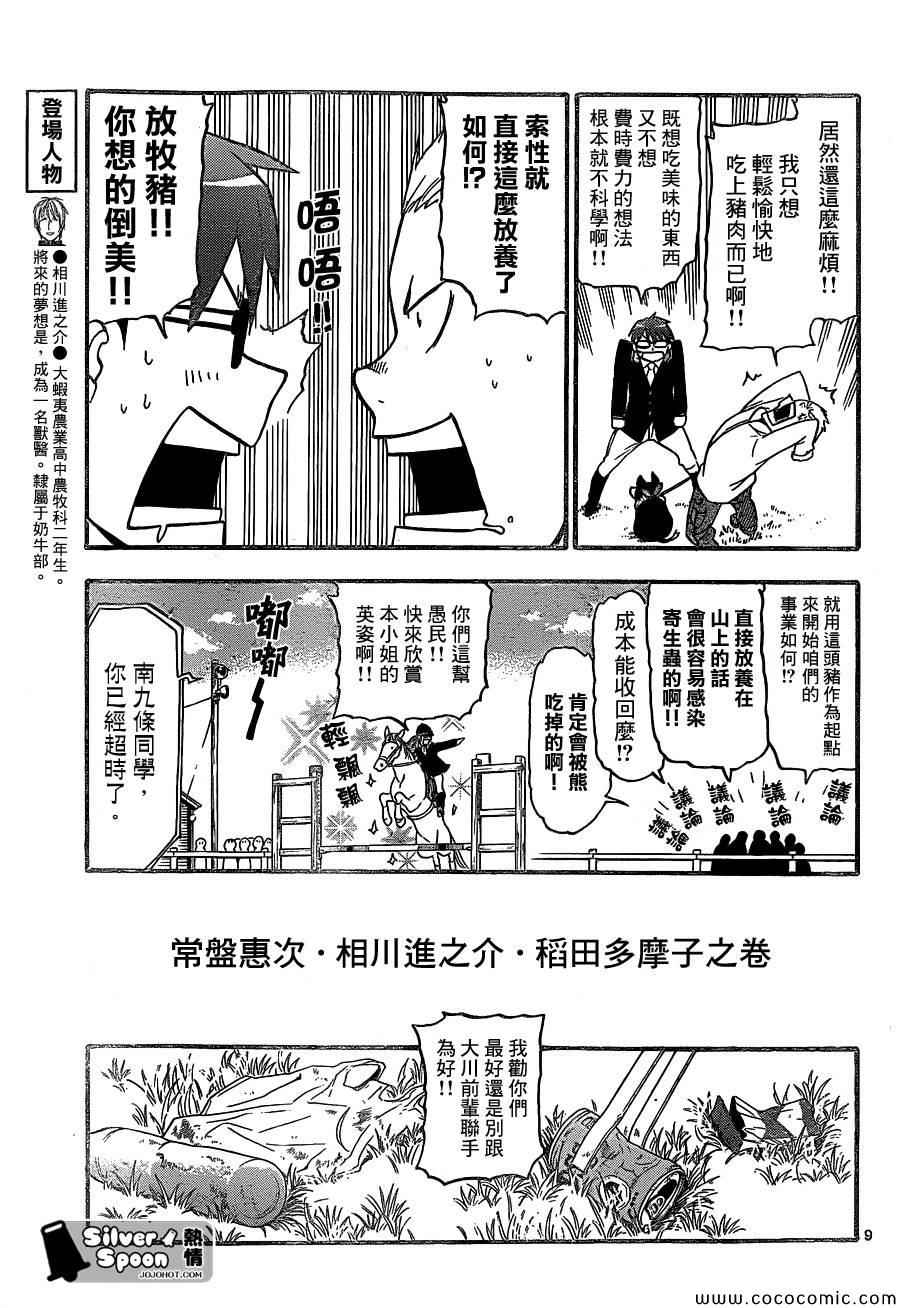 《白银之匙》漫画 98集