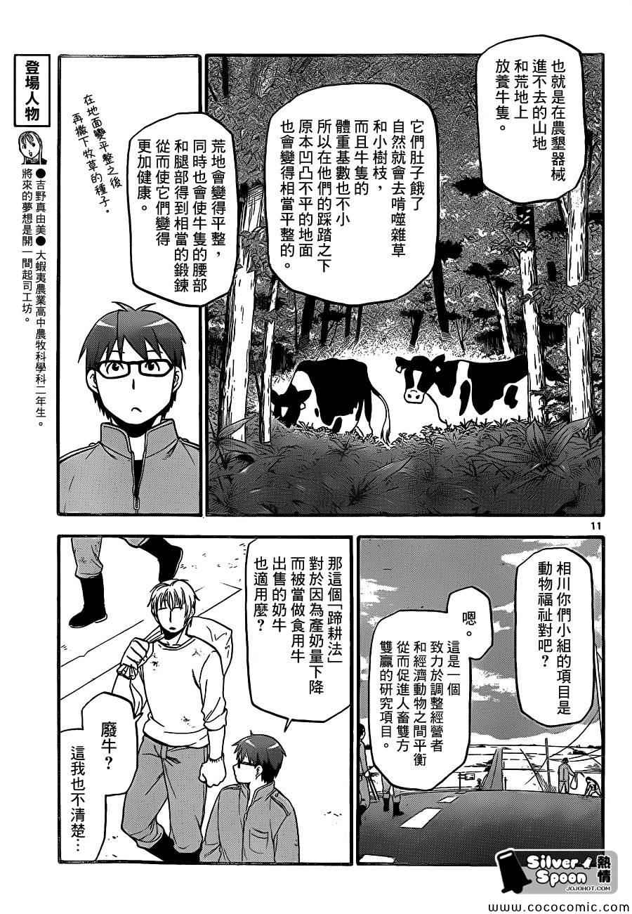 《白银之匙》漫画 98集