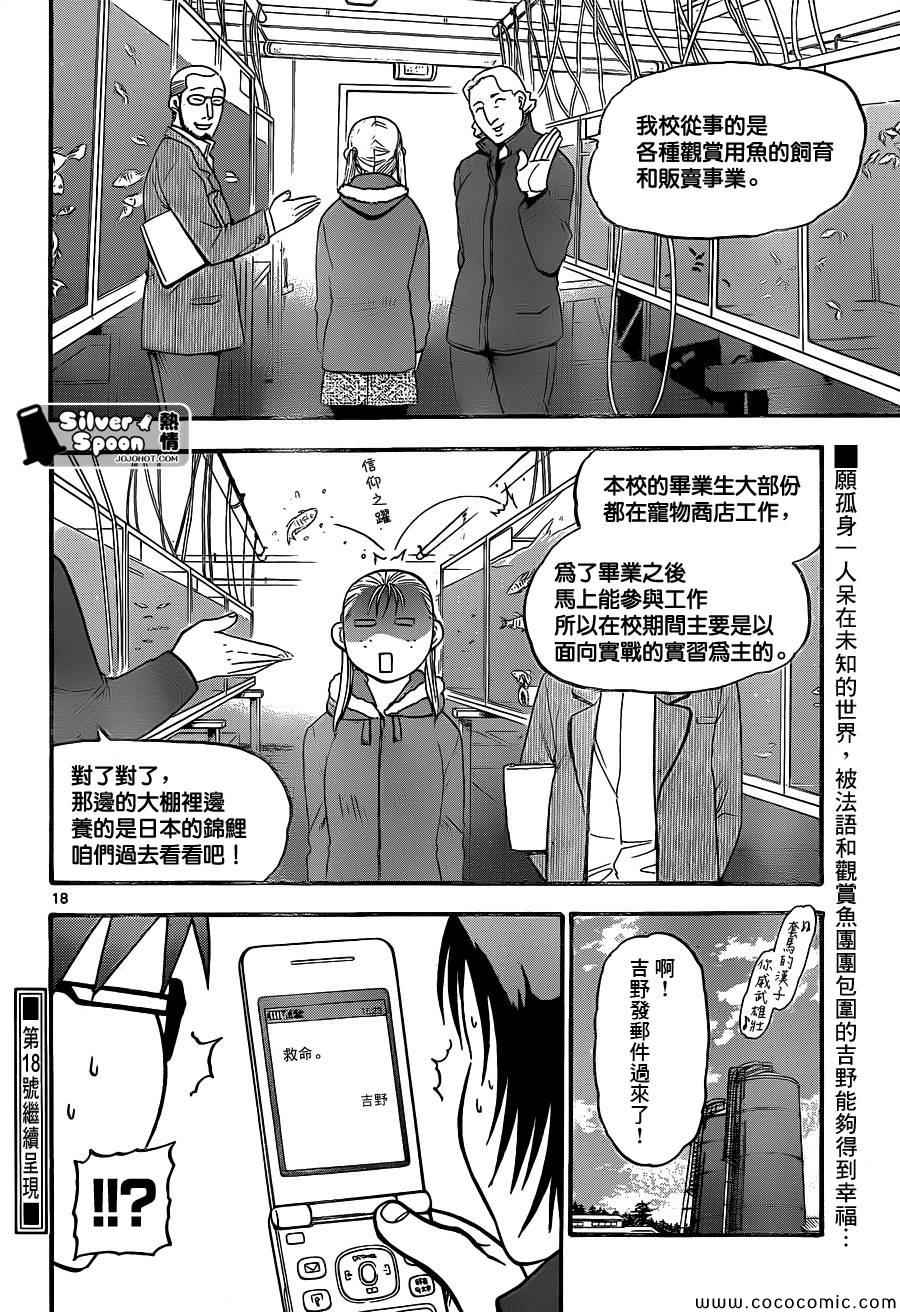 《白银之匙》漫画 98集