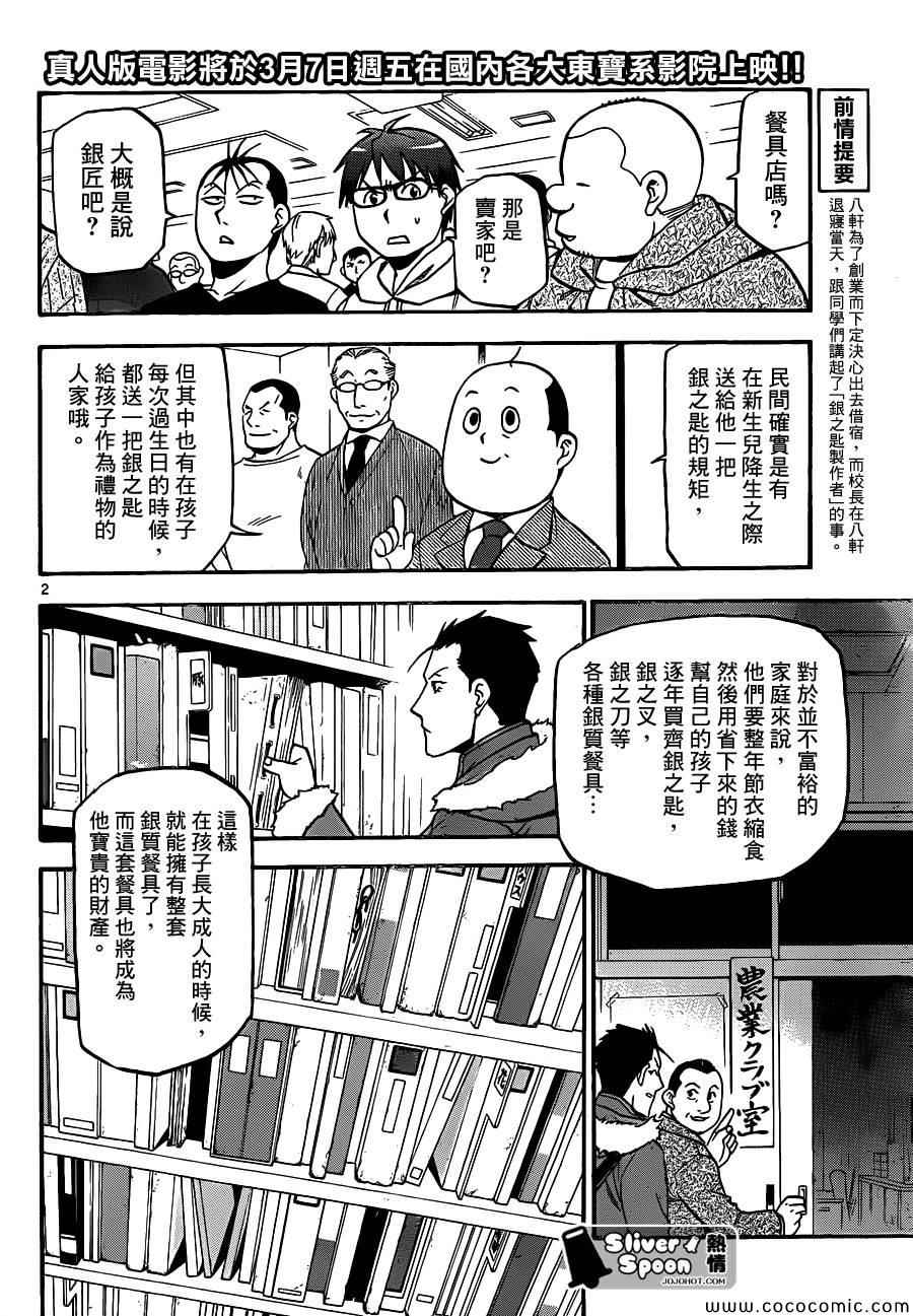 《白银之匙》漫画 96集