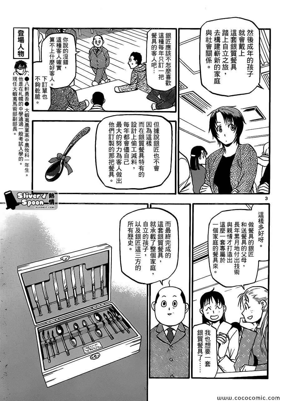 《白银之匙》漫画 96集