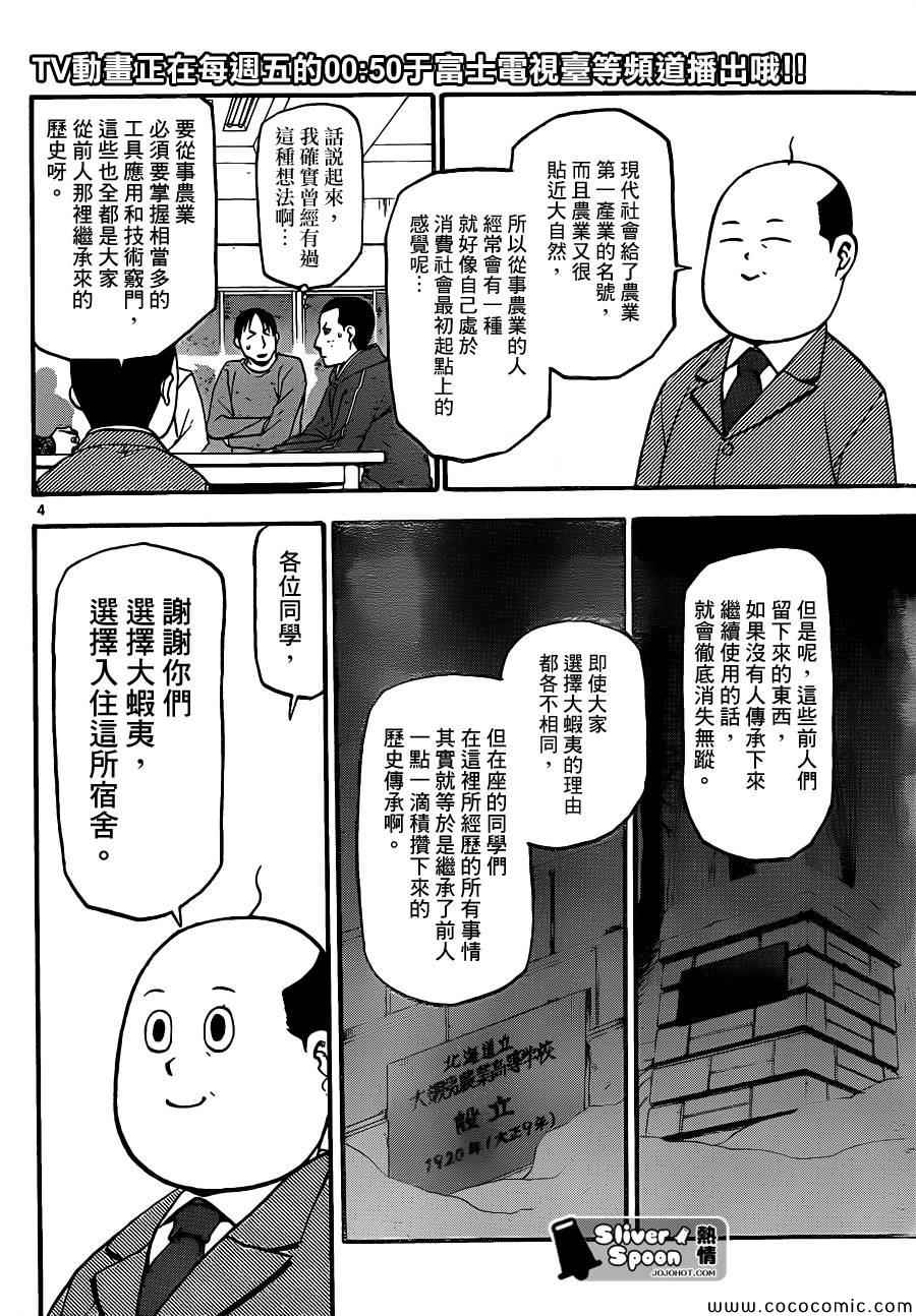 《白银之匙》漫画 96集