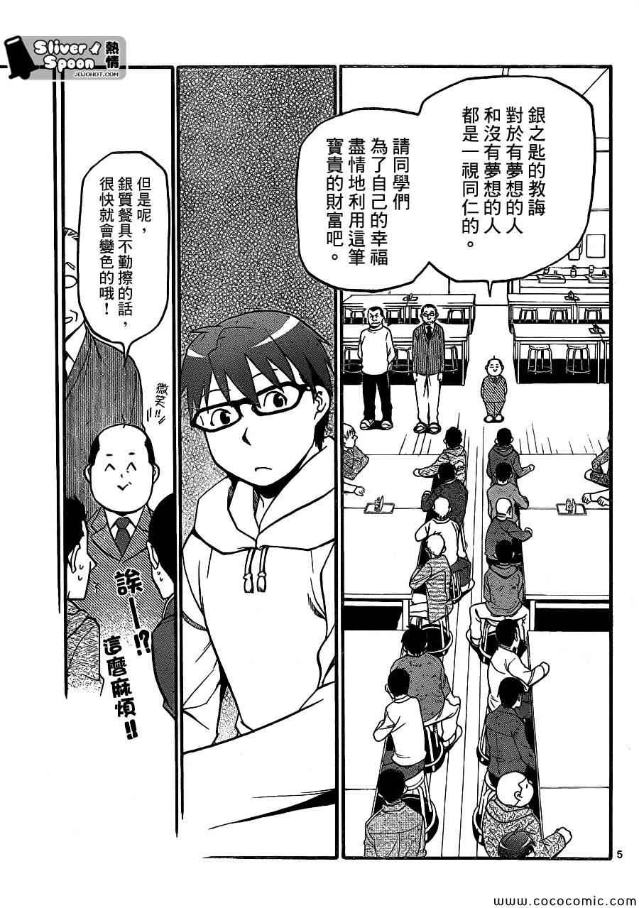 《白银之匙》漫画 96集