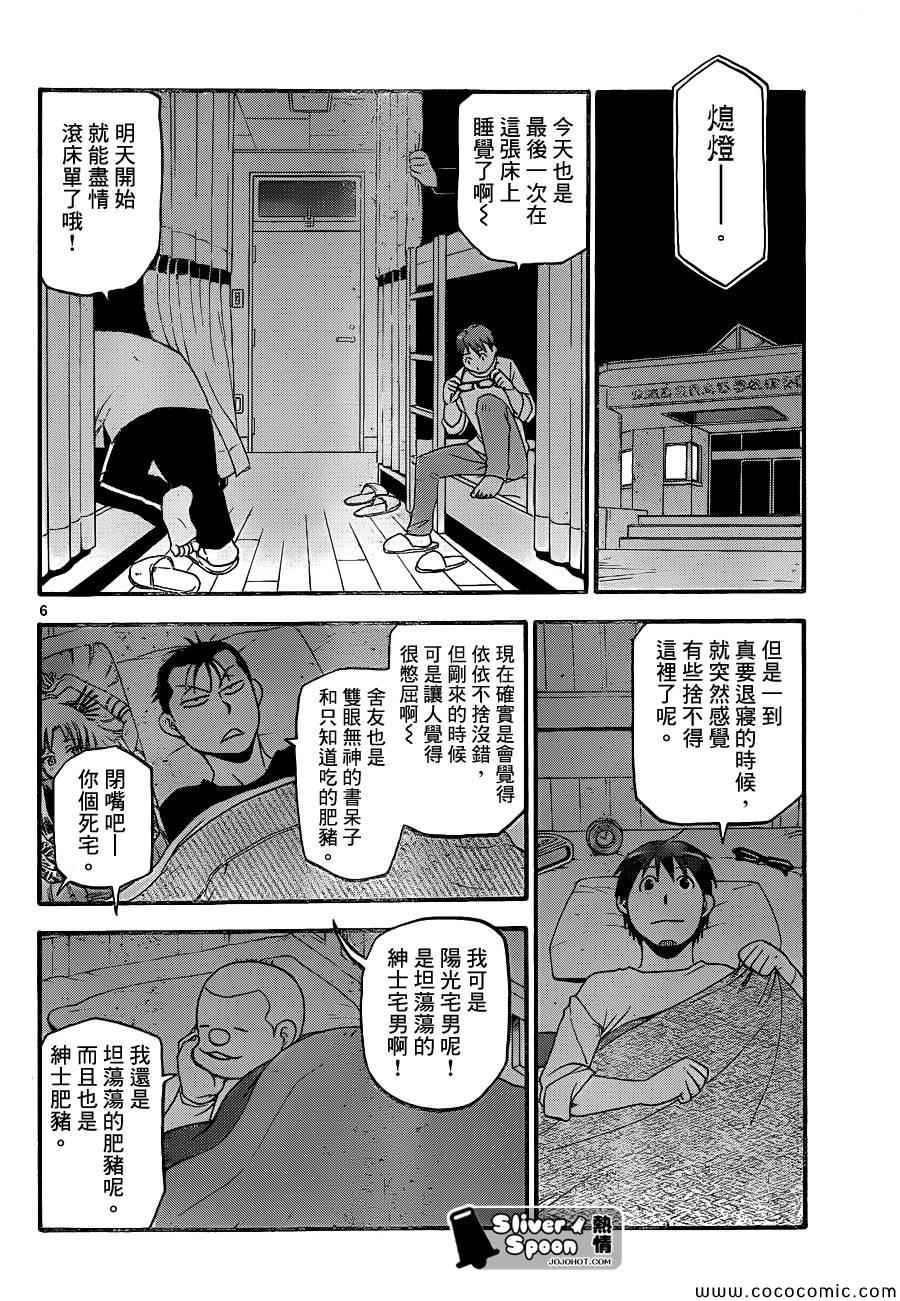 《白银之匙》漫画 96集