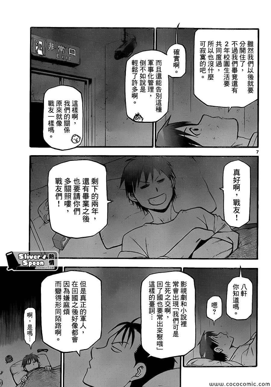 《白银之匙》漫画 96集