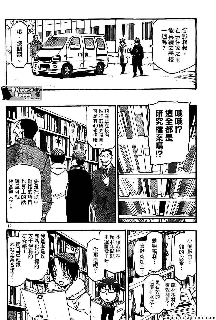 《白银之匙》漫画 96集