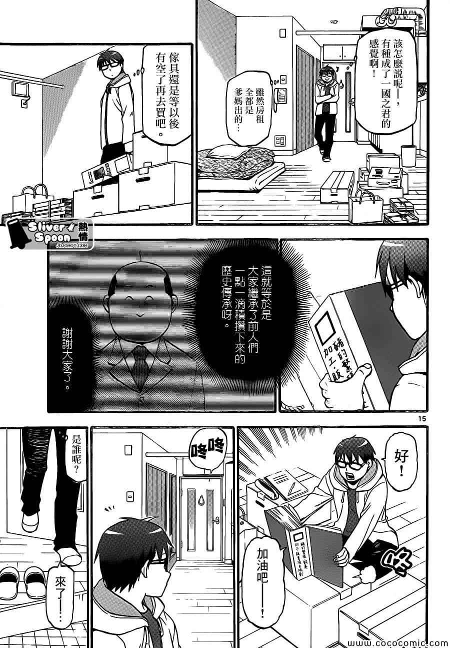 《白银之匙》漫画 96集