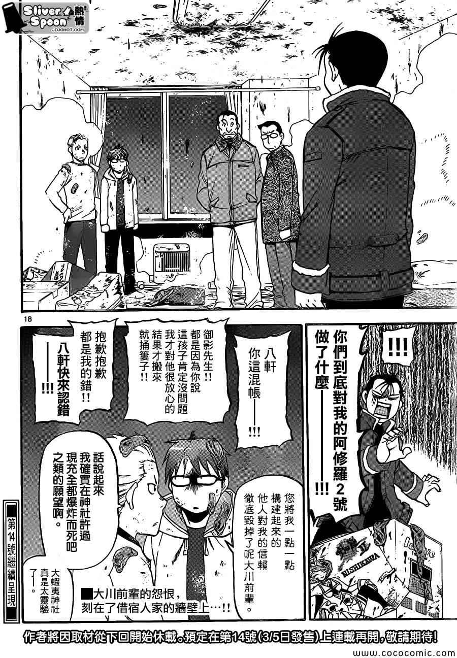 《白银之匙》漫画 96集