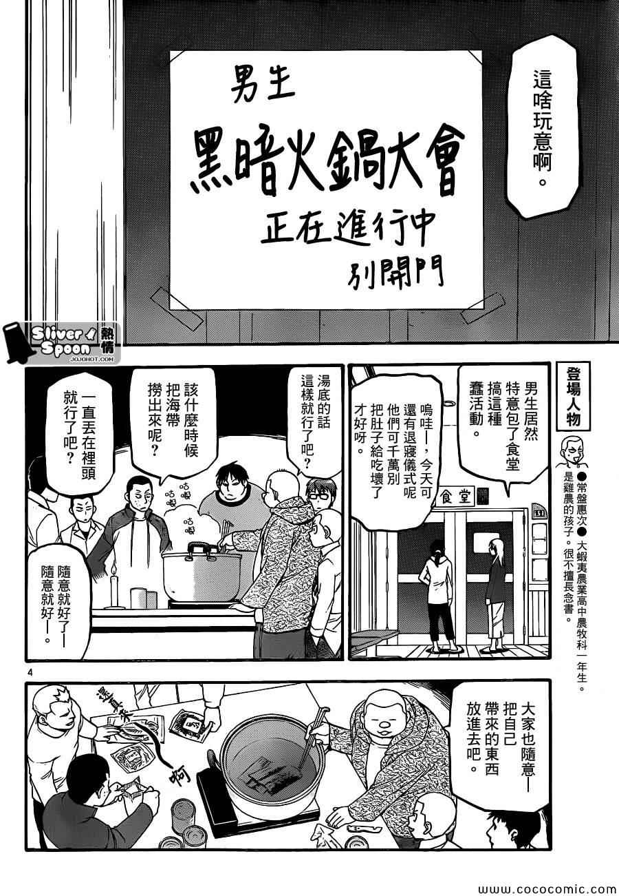 《白银之匙》漫画 95集